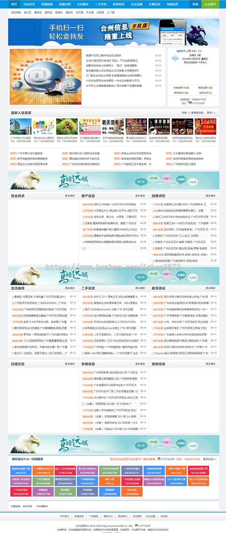 信息网站源码 支持WAP手机版 信息网源码 手机信息网源码