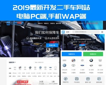 二手车网站源码程序二手车源码二手车程序二手车网站,手机端源码