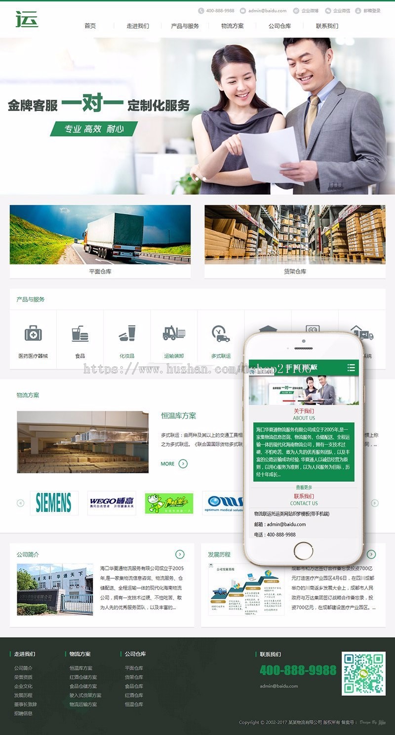 物流联运托运类网站织梦模板带手机端dedecms