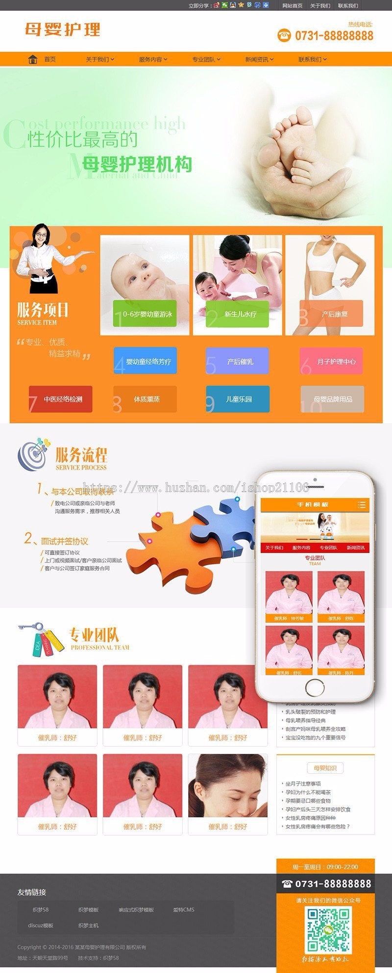 橙色母婴护理家政服务织梦模板带手机端dedecms
