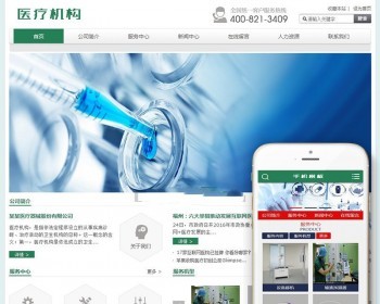 医疗器械机构类网站织梦模板带手机端dedecms