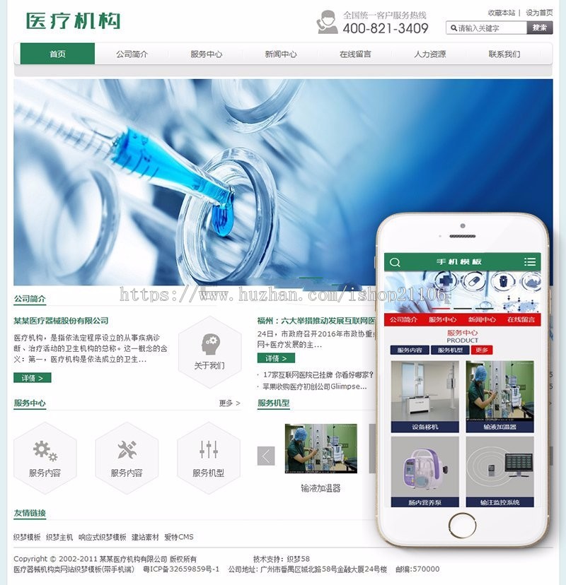 医疗器械机构类网站织梦模板带手机端dedecms