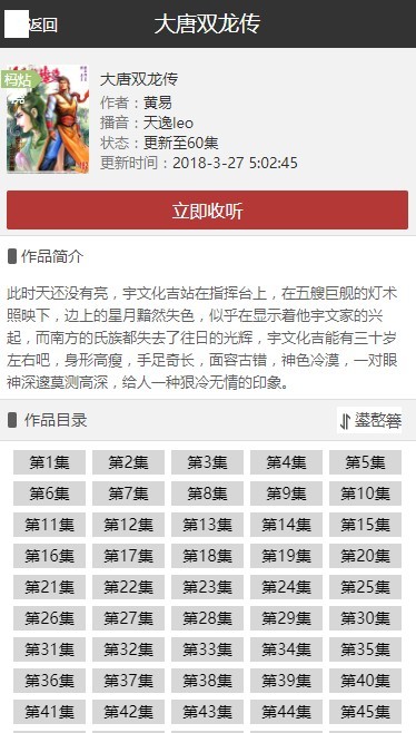 红色大气的好看听书在线有声听书整站源码