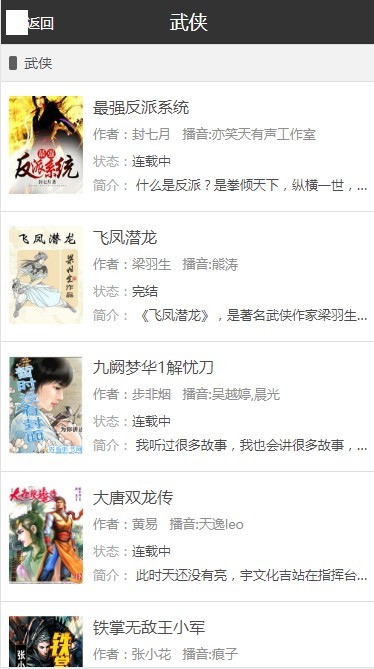 红色大气的好看听书在线有声听书整站源码