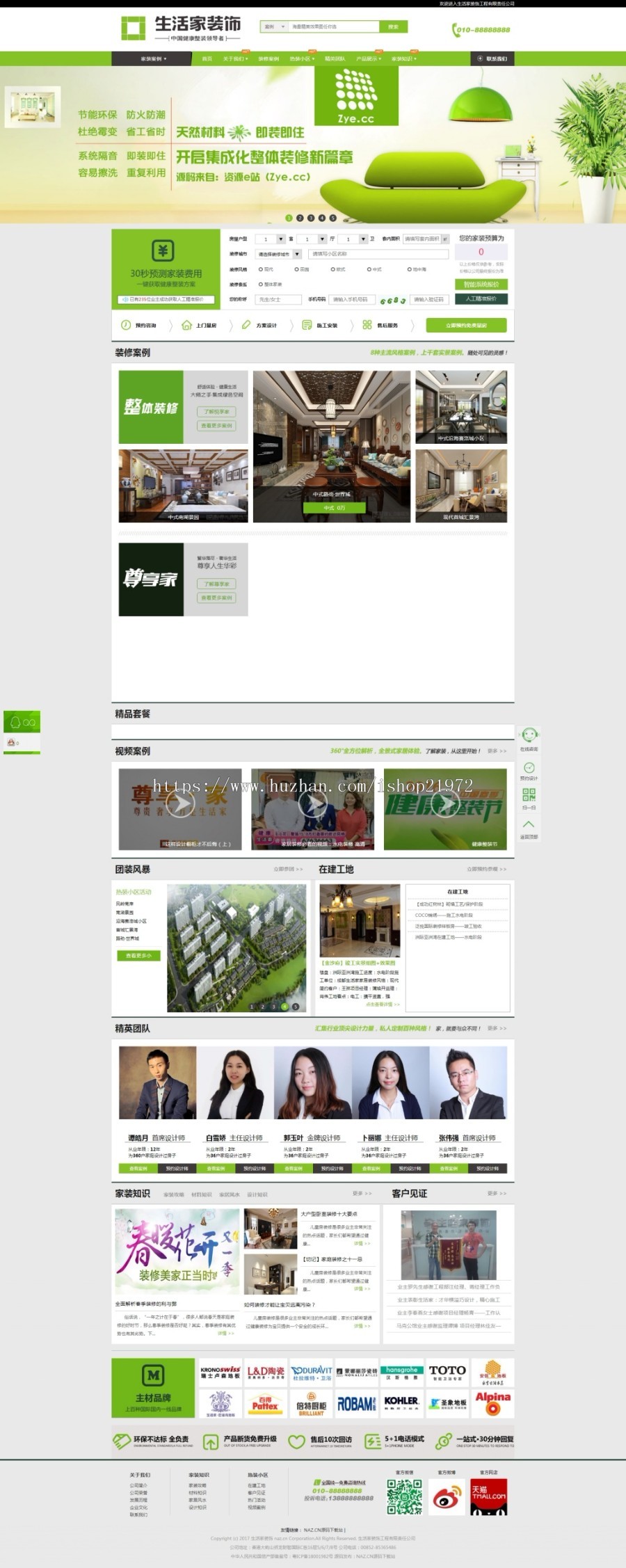 ThinkPHP仿生活家装饰公司网站源码+WAP手机版
