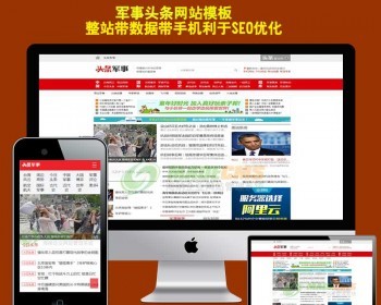 军事门户资讯织梦模头条通用新闻文章博客网站模板织梦整站源码