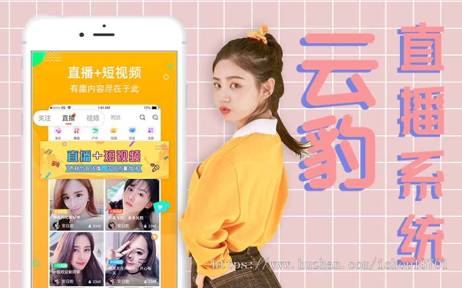 云豹直播系统源码,云豹直播平台源码,直播APP制作,直播间搭建