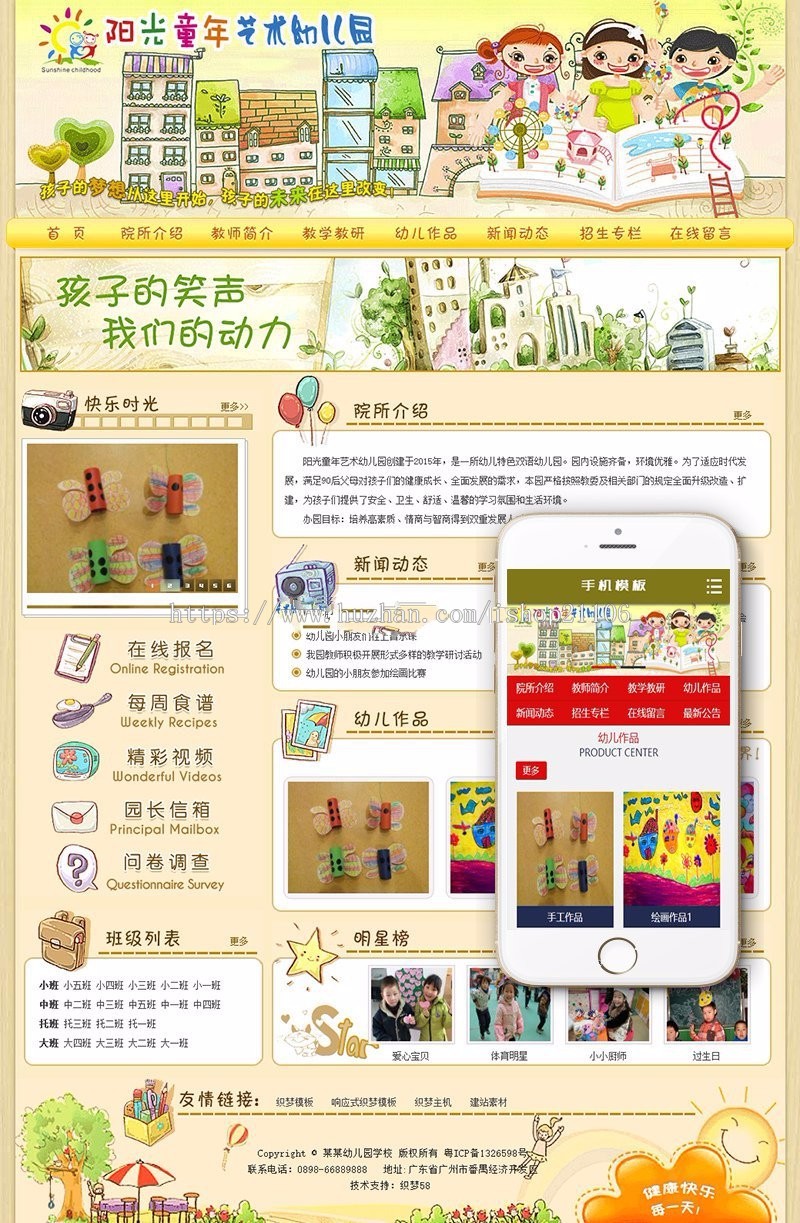 黄色童年艺术幼儿园学校类网站模板带手机端dedecms