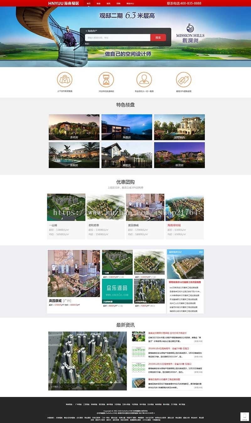 织梦房产系统房地产销售企业网站源码(带手机移动端)