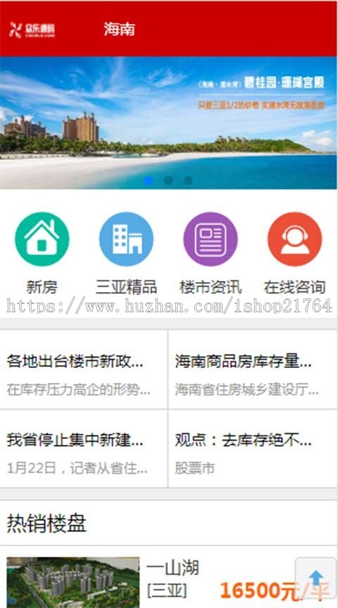 织梦房产系统房地产销售企业网站源码(带手机移动端)