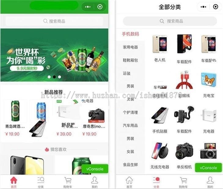 PHP微信电商小程序源码