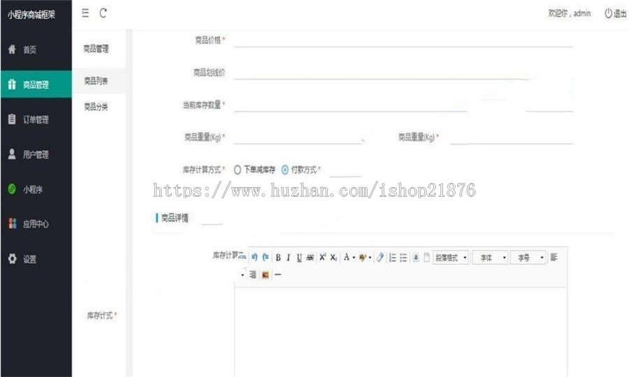 PHP微信电商小程序源码