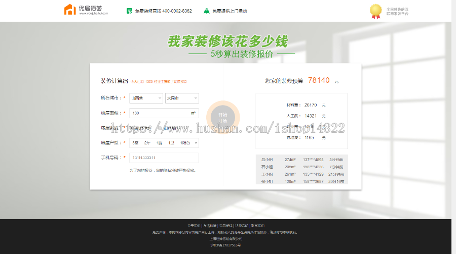 PHP装修报价PC+wap源码 仿土巴兔装修报价器源码