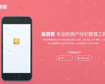 易房客房地产app源码/房源app源码/房产评估/全国市场，分站，代理ios端,Android端