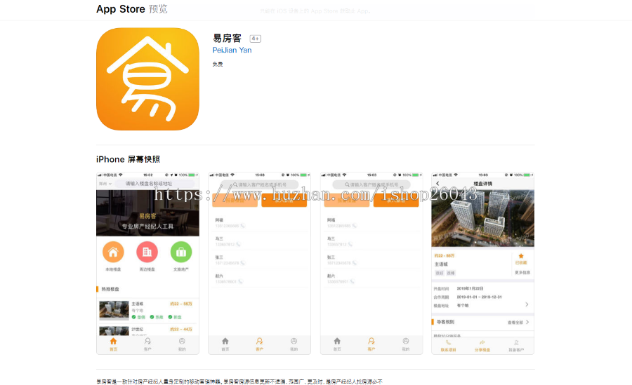 易房客房地产app源码/房源app源码/房产评估/全国市场，分站，代理ios端,Android端