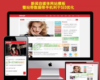 织梦新闻资讯网站源码整站带数据dede新闻门户网站模板带手机版