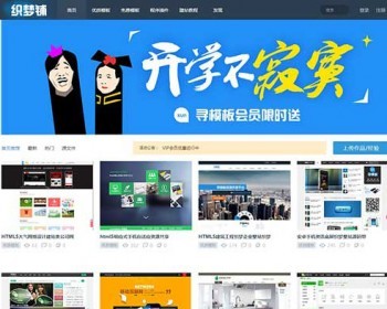 站长资源下载站源码交易网站平台网站模板 织梦源码资源分享网站