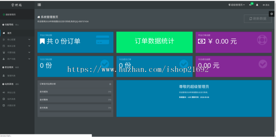 2019第美化版,聚合支付易支付系统源码支付对接,可掉单设置