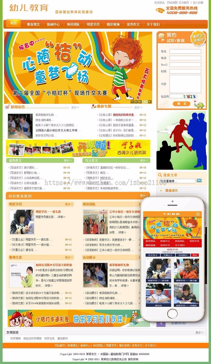 儿童幼儿园作文教育培训机构类网站织梦模板带手机端dedecms