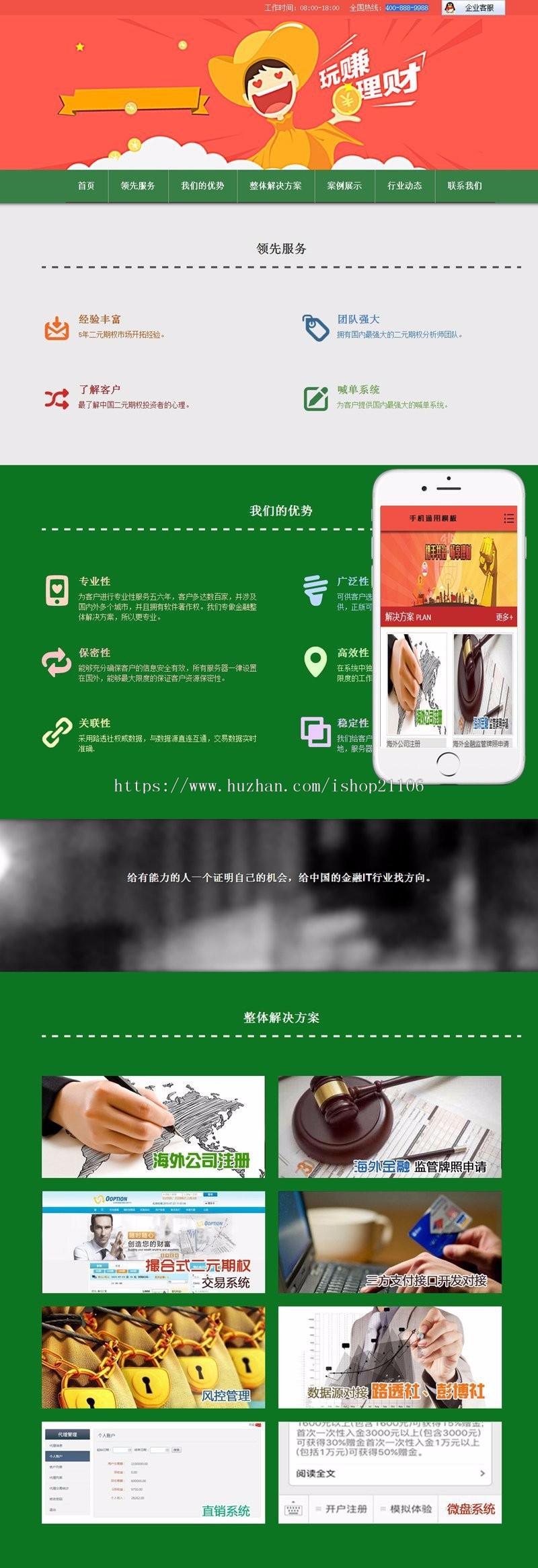 期权分析喊单投资类网站织梦模板带手机端dedecms