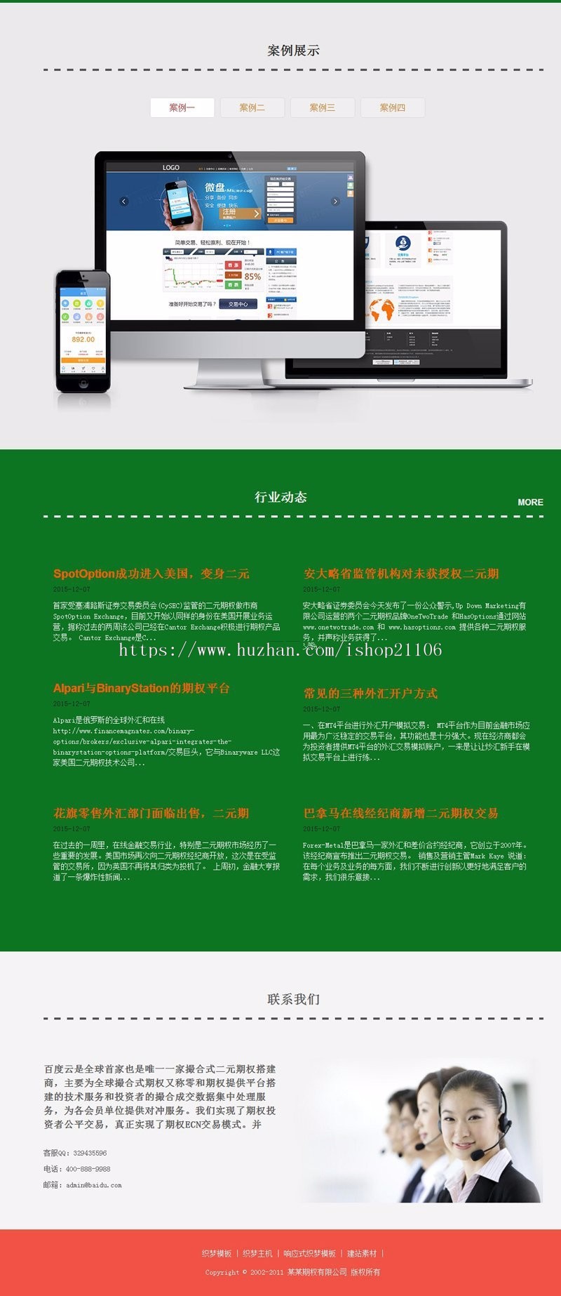 期权分析喊单投资类网站织梦模板带手机端dedecms