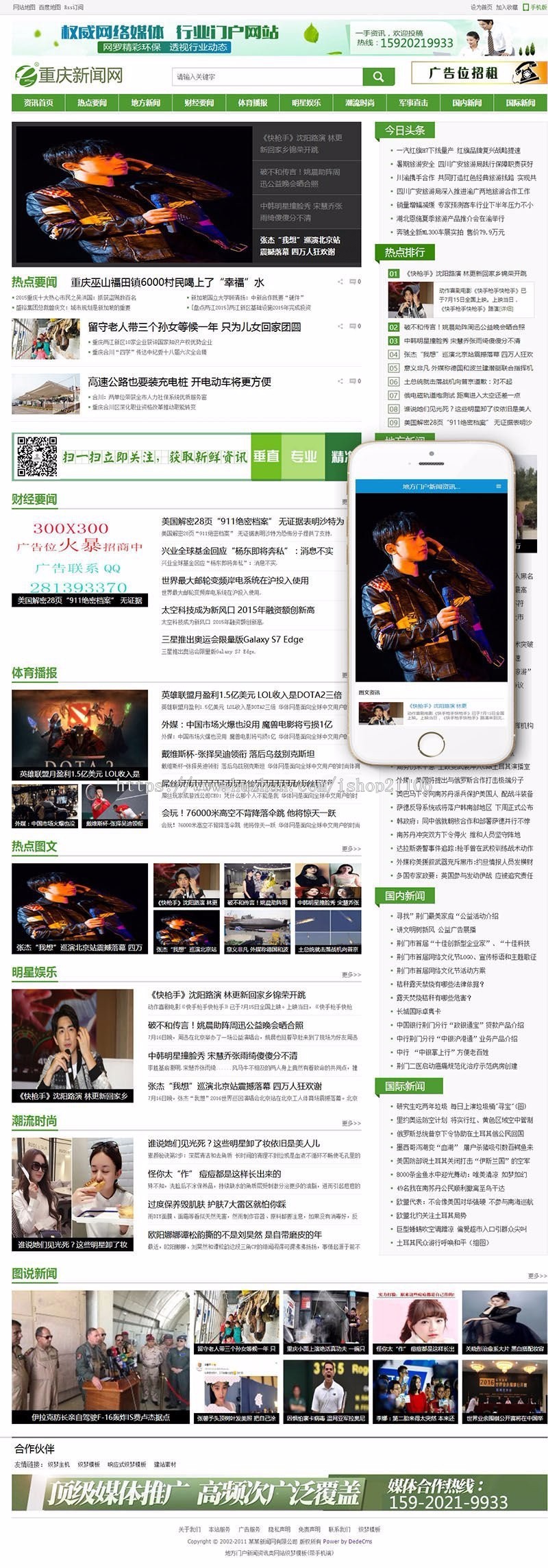 地方门户新闻资讯类网站织梦模板带手机端dedecms