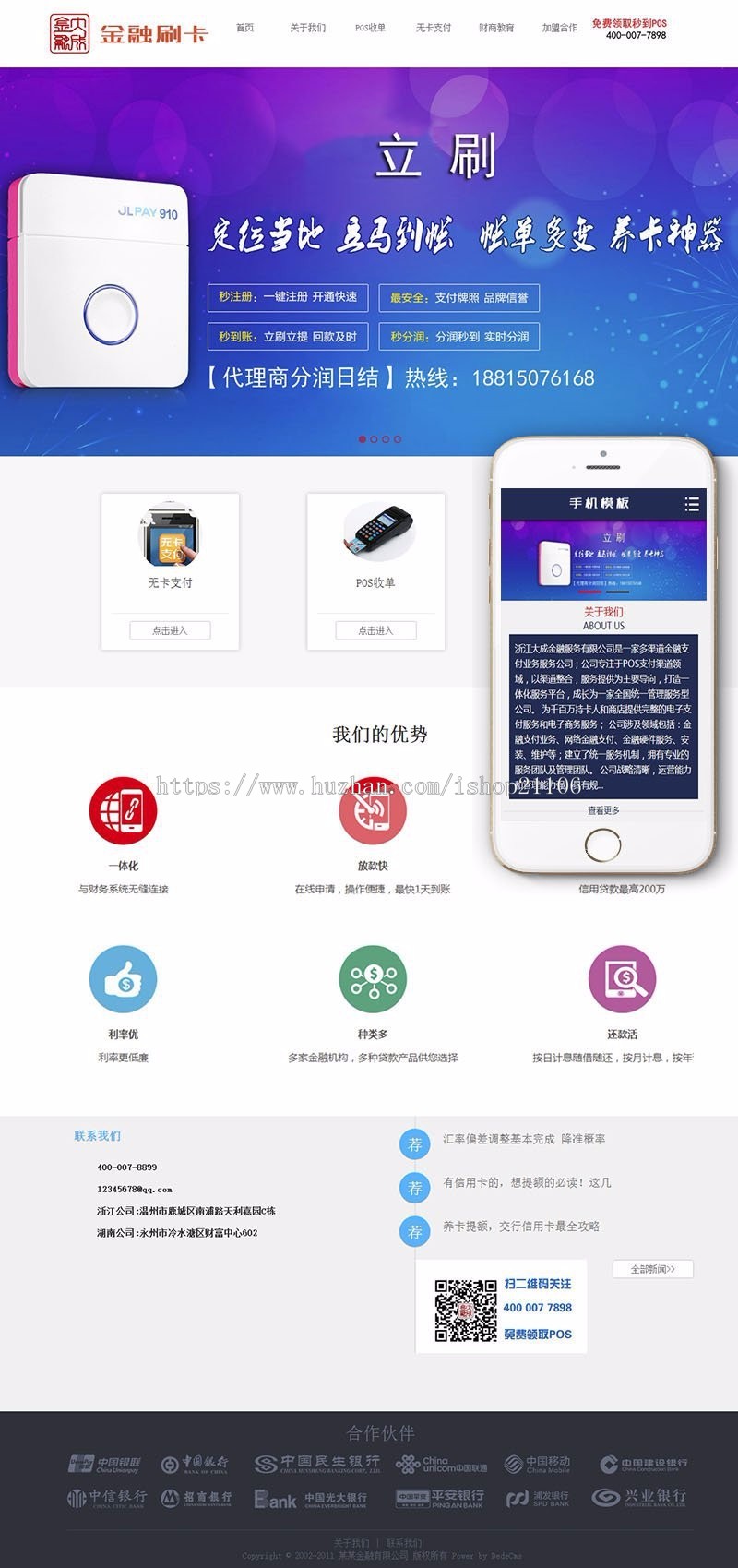 刷卡pos机金融类织梦dedecms模板带手机端