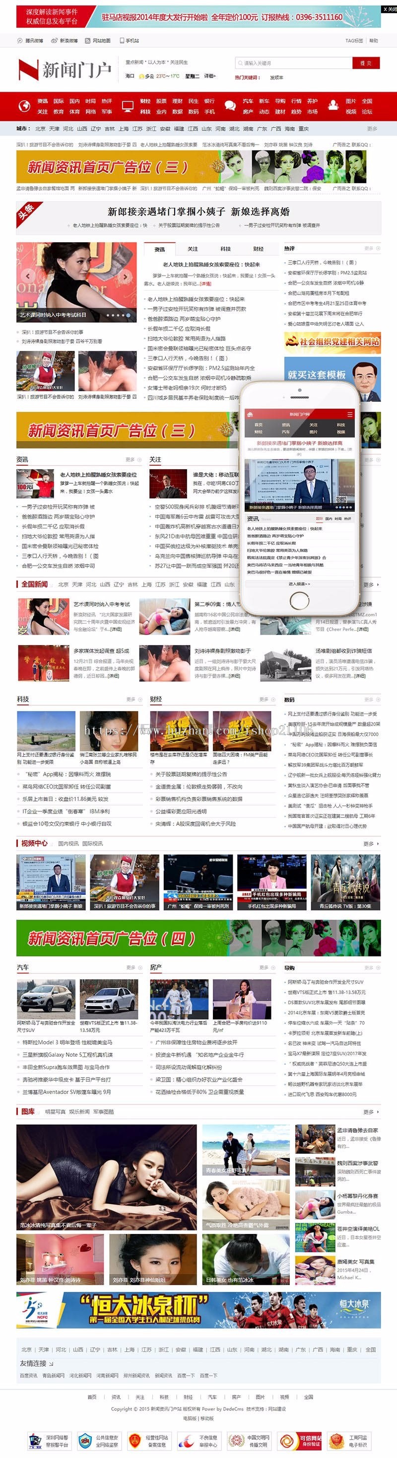 新闻在线博客地方门户资讯类网站织梦模板带手机端dedecms
