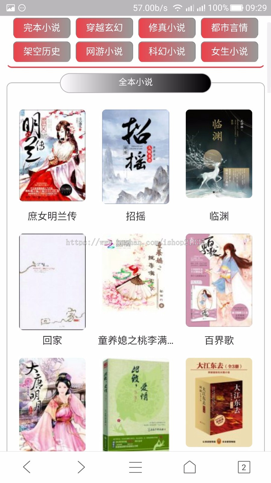 2019采集小说站源码带移动端