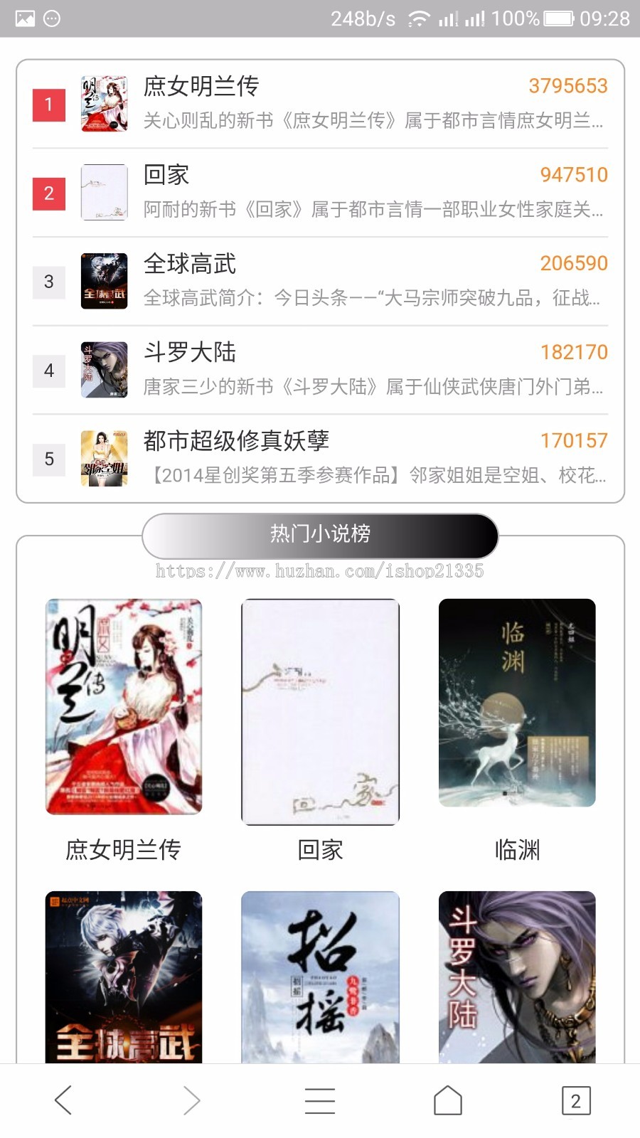 2019采集小说站源码带移动端