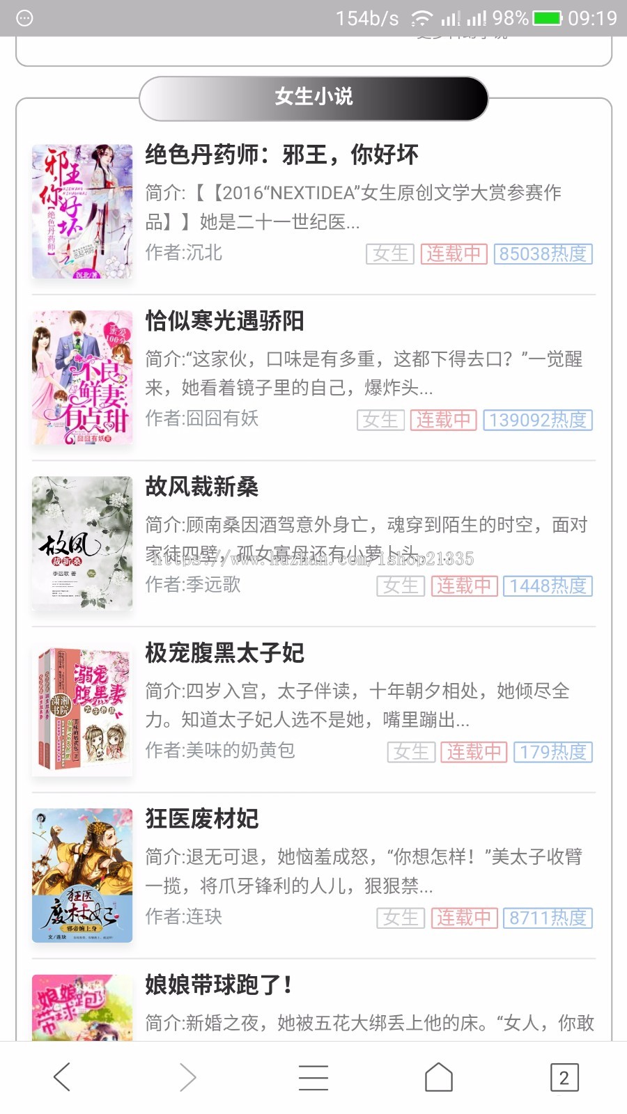2019采集小说站源码带移动端