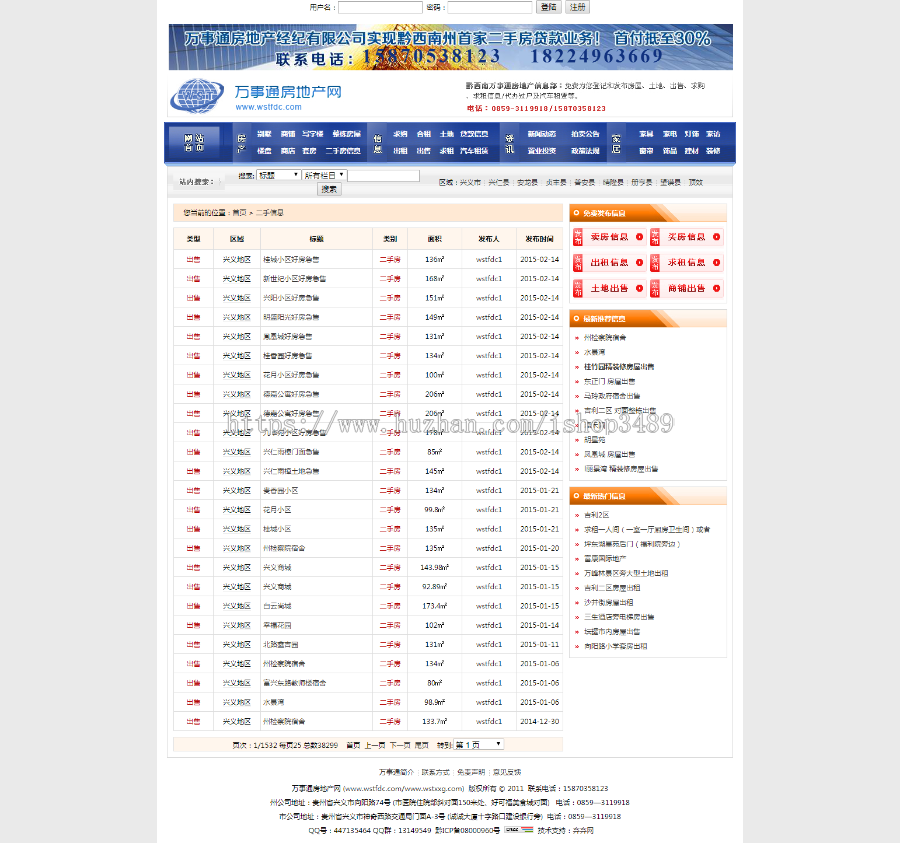 【整站打包+实测】黔西南房产网_房地产中介网站_二手房中介发布房源网站整站源码