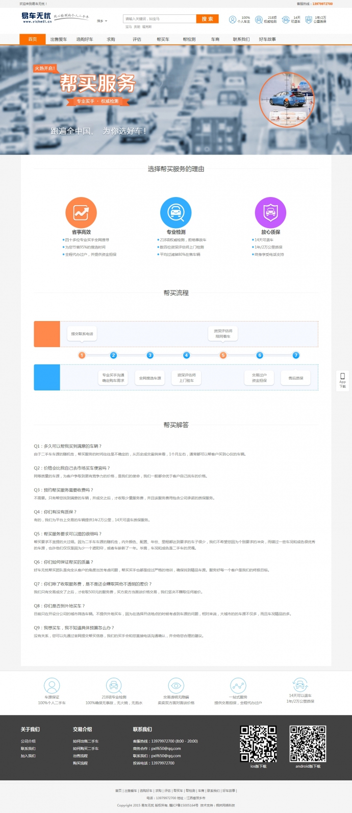 仿好友无忧二手车，simcms二手车网站源码，带手机网站，手机app客户端