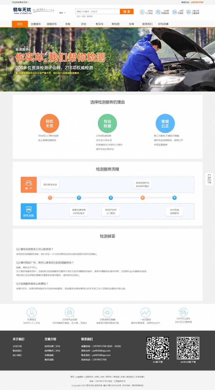 仿好友无忧二手车，simcms二手车网站源码，带手机网站，手机app客户端