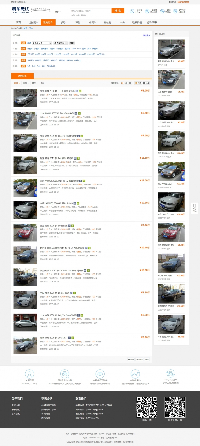 仿好友无忧二手车，simcms二手车网站源码，带手机网站，手机app客户端