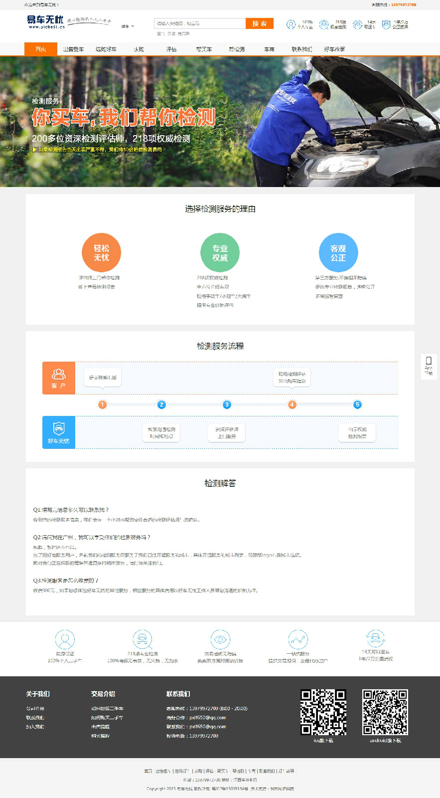 仿好友无忧二手车，simcms二手车网站源码，带手机网站，手机app客户端
