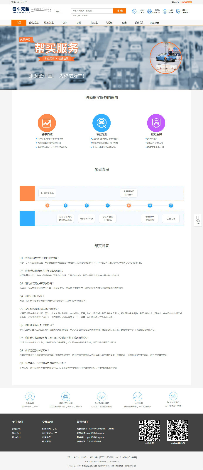 仿好友无忧二手车，simcms二手车网站源码，带手机网站，手机app客户端