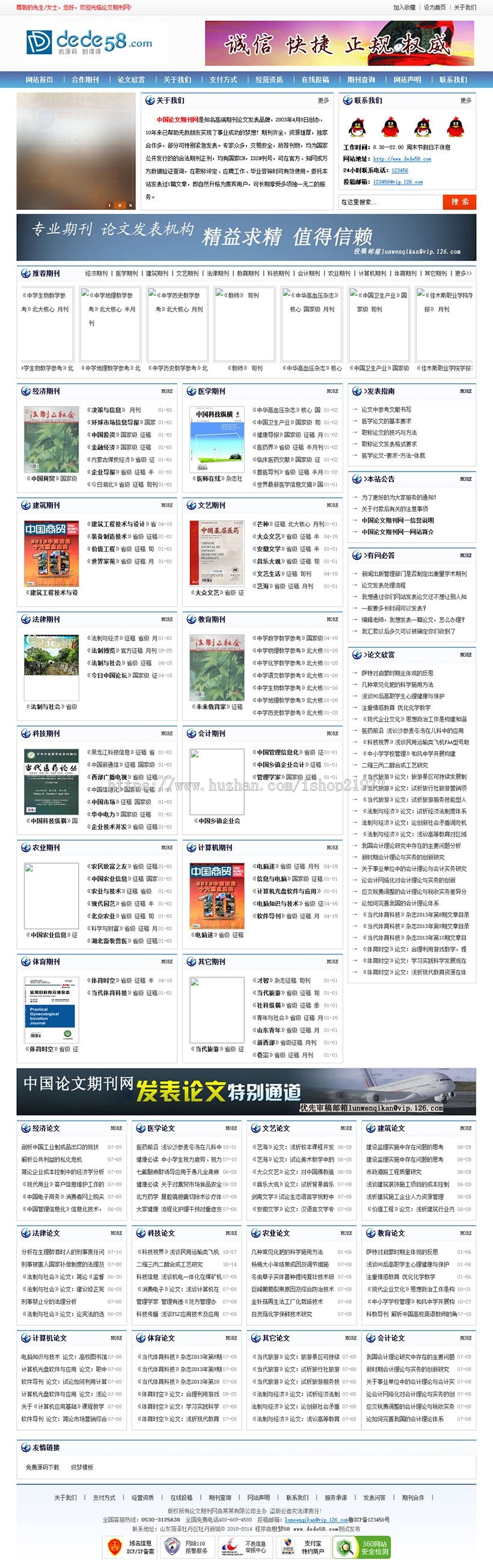 织梦dedecms蓝色论文期刊文章网站模板 带在线投稿