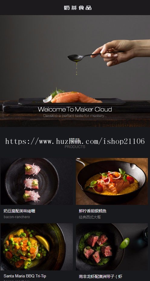 食品西餐奶茶披萨类网站织梦模板带手机端dedecms