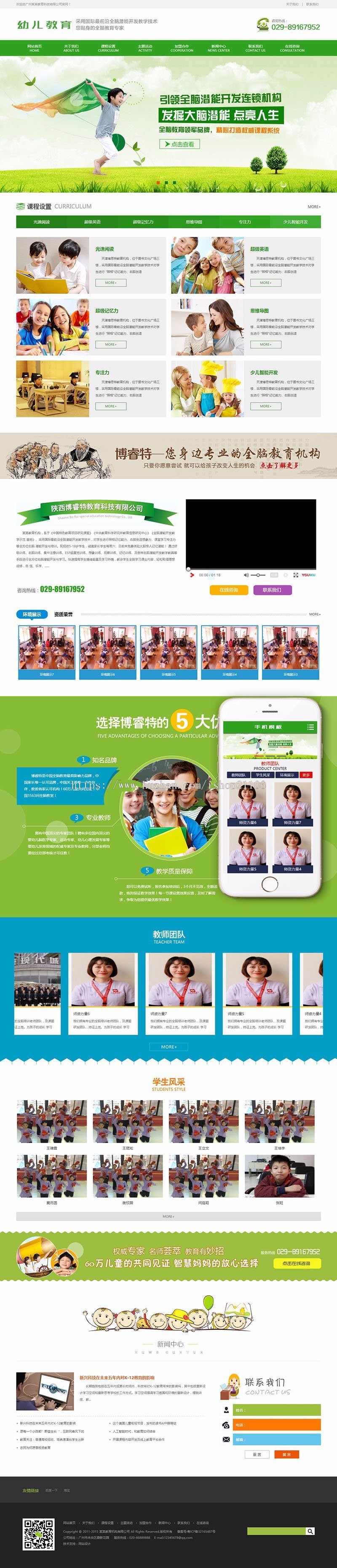 绿色幼儿教育培训机构类网站织梦模板带手机端dedecms