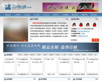 蓝 色 论 文期刊文章网站源码 带在线投稿 织梦dedecms模板