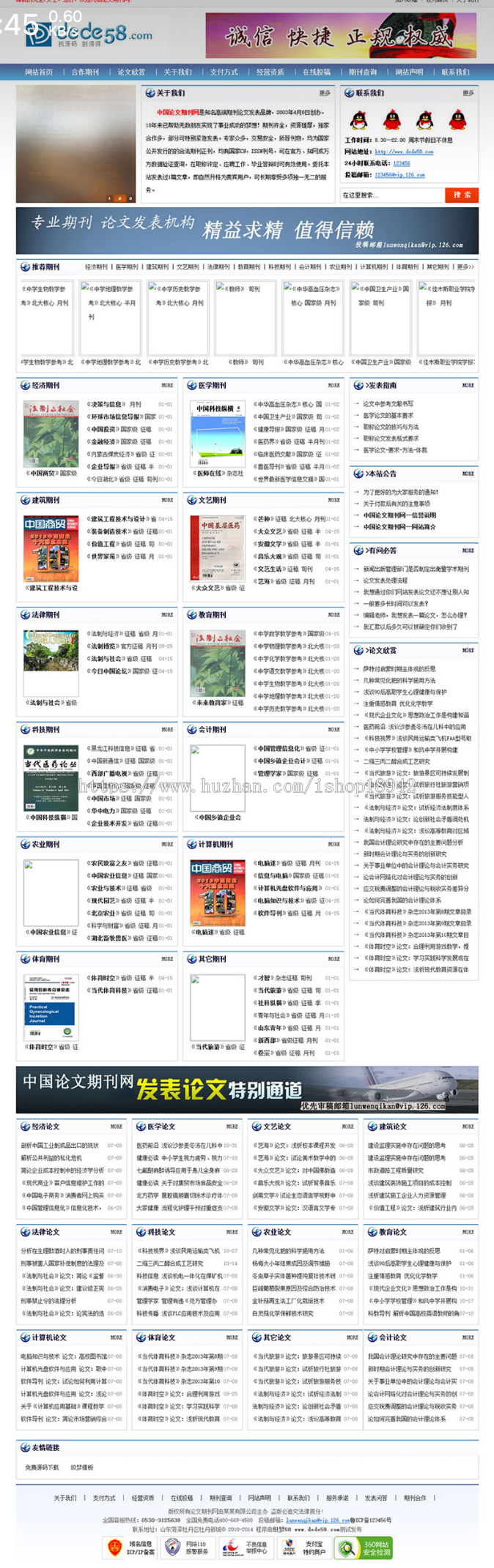 蓝 色 论 文期刊文章网站源码 带在线投稿 织梦dedecms模板