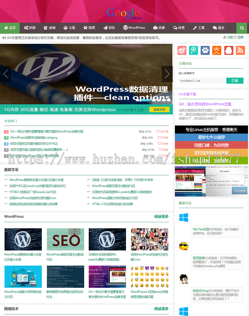 二次开发综合D8和欲思风格WordPress主题：Git主题