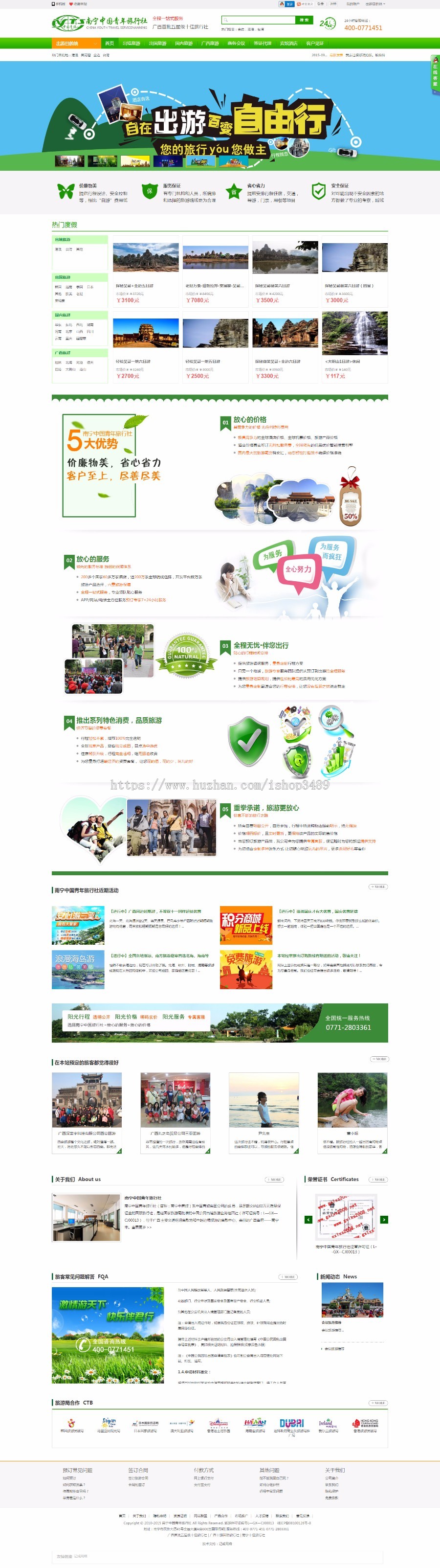南宁青年旅行社网站源码ecshop内核带手机版带在线支付接口