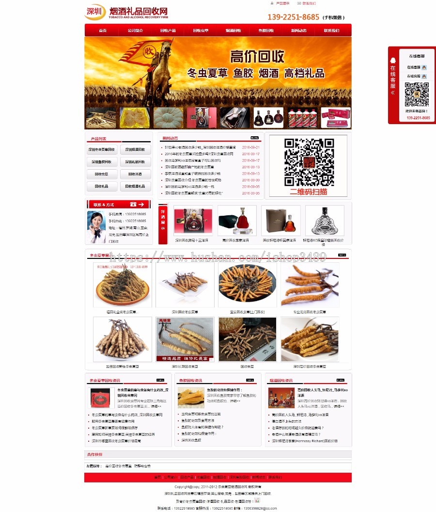 深圳冬虫夏草回收,鱼胶回收,上门洋酒回收,烟酒礼品回收网源码seo优化做得很好