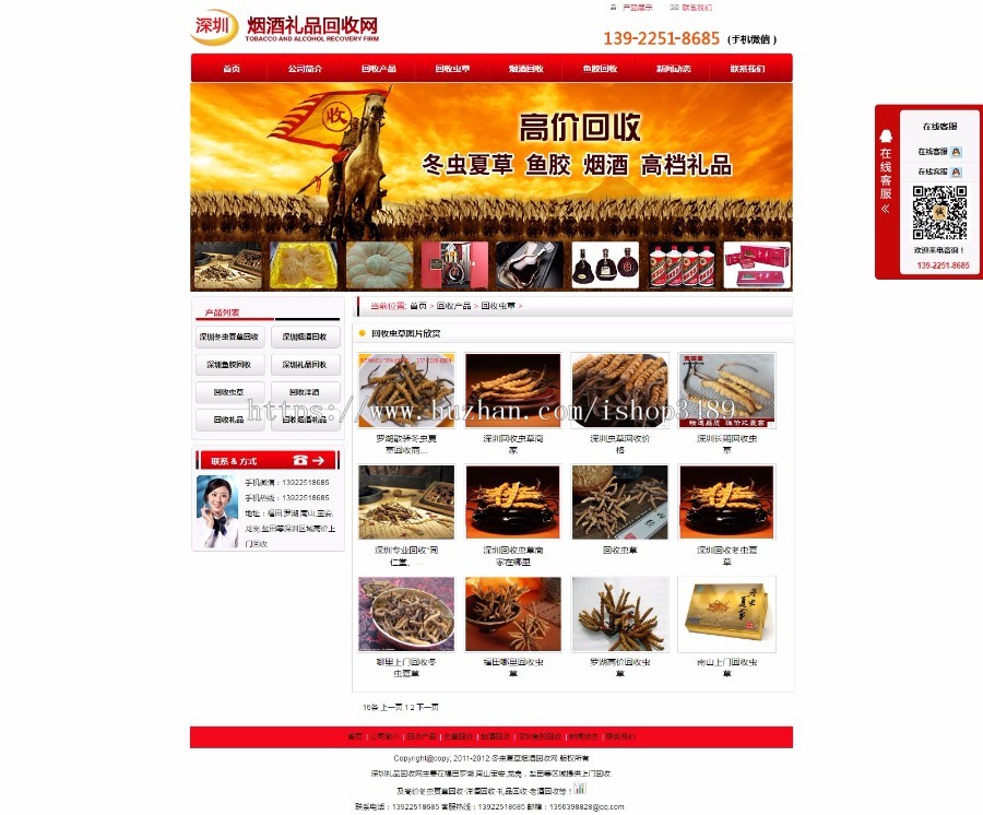深圳冬虫夏草回收,鱼胶回收,上门洋酒回收,烟酒礼品回收网源码seo优化做得很好