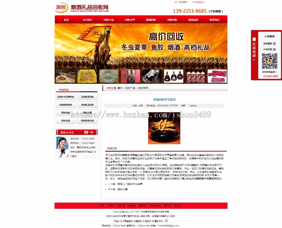 深圳冬虫夏草回收,鱼胶回收,上门洋酒回收,烟酒礼品回收网源码seo优化做得很好