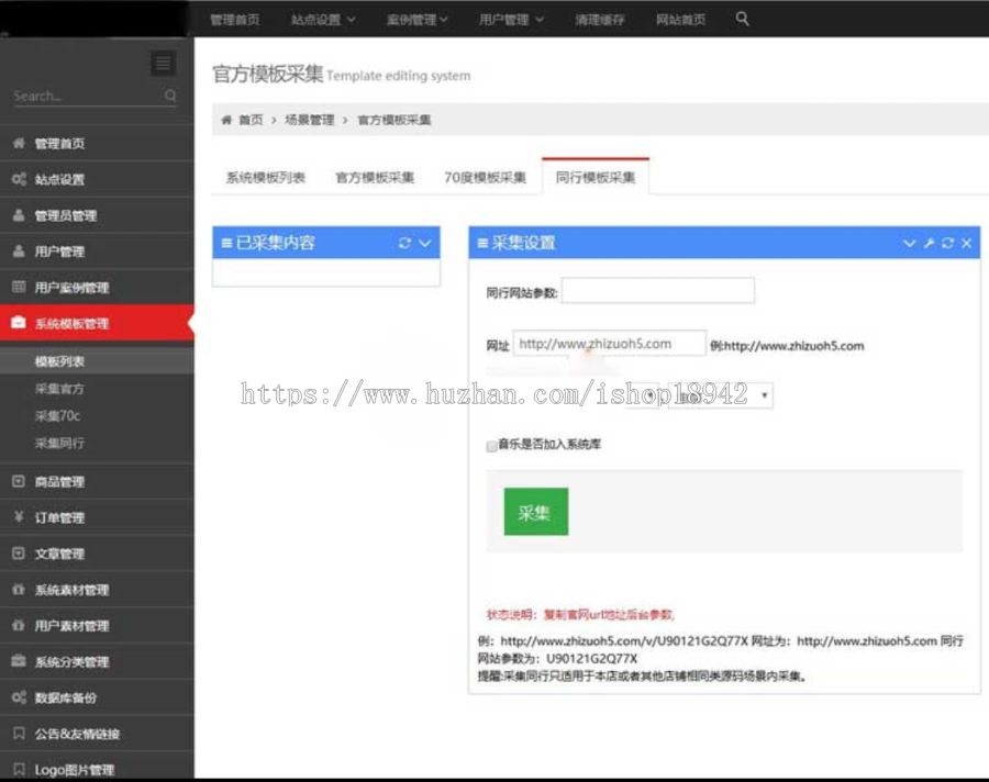 最薪仿 易 企 秀微场景v15.5:新增访问深度、互动统计等,可一键采集官方/70C/同类网站模