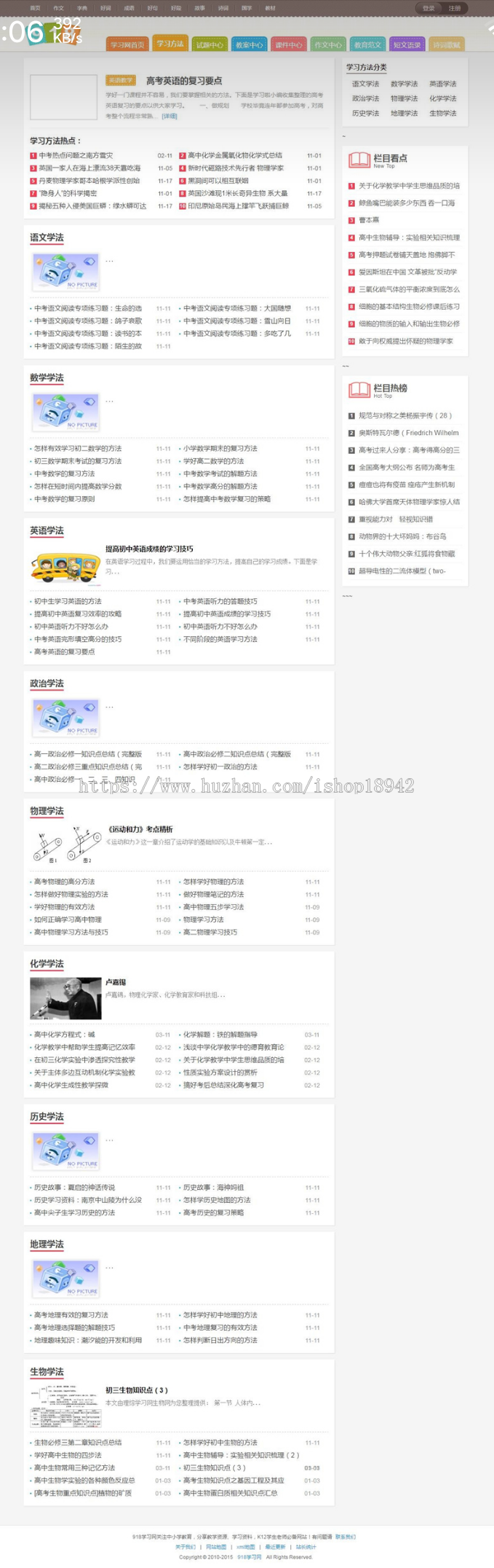 918学习网-免费在线自学网站 专注分享小初高教育资源网站整站