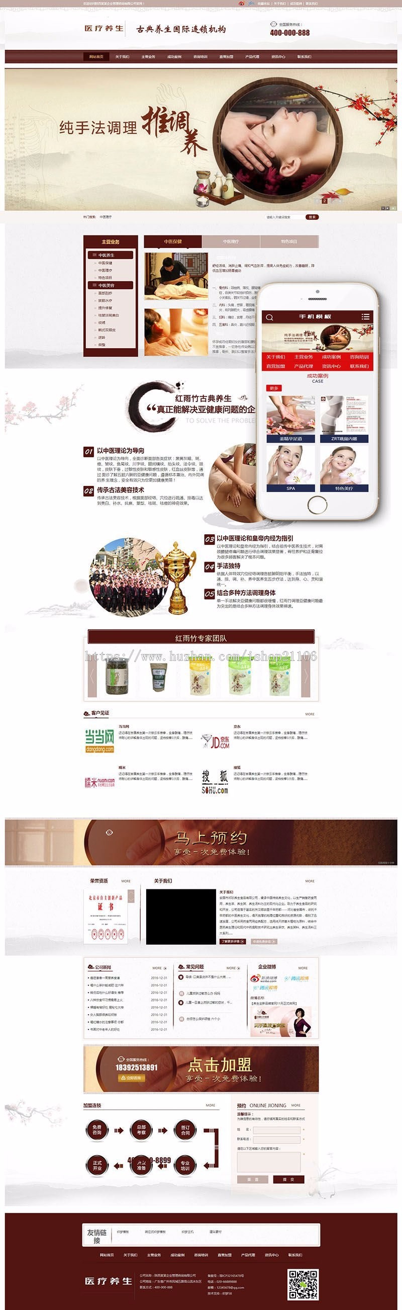 医疗养生资讯类网站织梦dedecms模板带手机端